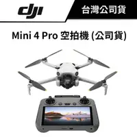 在飛比找蝦皮商城優惠-【下單送好禮】 DJI 大疆 Mini 4 Pro 空拍機 