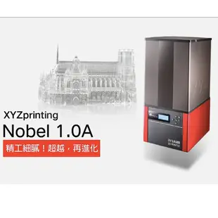 XYZ Printing 立體光固化3D列印機 (NOBEL 1.0A)