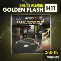 在飛比找Yahoo!奇摩拍賣優惠-BOLTS Golden Flash 黃金燈泡 2600K 