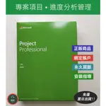 【全新免運】 VISIO PROJECT 2021 流程圖 甘特圖 電路板 電氣 圖紙 成本 分析 任務日曆 PMP