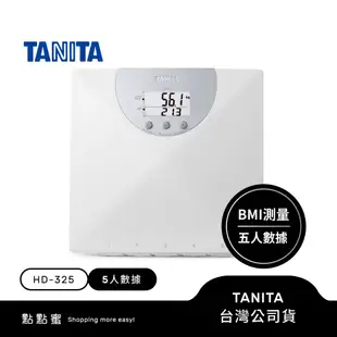 日本TANITA 身體質量指數BMI 電子體重計 HD-325-台灣公司貨