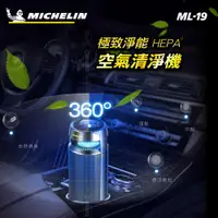 在飛比找蝦皮購物優惠-空氣清淨機【Michelin 米其林】↘$1,380.多功能