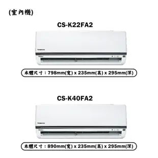 【Panasonic 國際牌】 【CU-2J56FHA2/CS-K22FA2/CS-K40FA2】一對二變頻冷氣(冷暖型)標準安裝