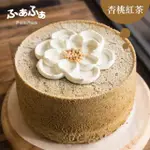 【FUAFUA CHIFFON CAKE】半純生杏桃紅茶 戚風蛋糕 八吋(APRICOT BLACK TEA)