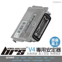 在飛比找Yahoo!奇摩拍賣優惠-【brs光研社】12V35W-V4 12V35W HID專用