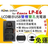 在飛比找PChome商店街優惠-【聯合小熊】ROWA FOR [ Canon LP-E6 L