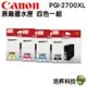 CANON PGI-2700XL 四色一組 原廠墨水匣 iB4170 MB5170 MB5470