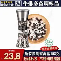 在飛比找淘寶網優惠-黑胡椒海鹽158克帶研磨器包郵單拍它調料鹽焗雞粉調料小面重慶