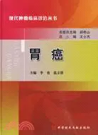 在飛比找三民網路書店優惠-胃癌（簡體書）