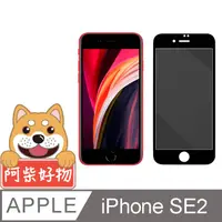 在飛比找PChome24h購物優惠-阿柴好物 Apple iPhone SE(第二代) 2020