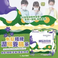 在飛比找蝦皮購物優惠-現貨 韓國 DAHADA 水梨桔梗潤喉養肺茶 100入組