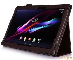 得利小店商務素色皮套適用於索尼Sony Xperia tablet Z Z2 Z4 10.1吋 平板電腦保護套 平
