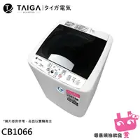 在飛比找蝦皮購物優惠-電器網拍批發~日本 TAIGA 大河 5KG 全自動迷你單槽