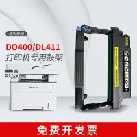 在飛比找Yahoo!奇摩拍賣優惠-適用奔圖DL411鼓組件TO400粉盒M6700dw硒鼓p3