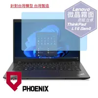 在飛比找PChome24h購物優惠-『PHOENIX』ThinkPad L14 Gen4 系列 