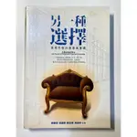 【免運】【附新書套】【已絕版】另一種選擇: 後現代取向諮商的實踐/作者：邱瓊慧等/出版社：種子心靈事