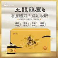 在飛比找森森購物網優惠-陽明生醫龜鹿土龍鴕鳥原膠感恩回饋組-ESV