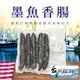 【新港漁會】墨魚香腸-300g-5入-包 (2包組)