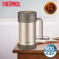 在飛比找PChome24h購物優惠-【THERMOS 膳魔師】不鏽鋼真空保溫杯0.5L(TCMF