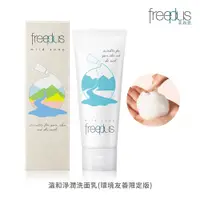 在飛比找蝦皮商城優惠-freeplus 芙莉思 溫和淨潤洗面乳100g（環境友善限