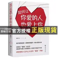 在飛比找蝦皮購物優惠-【西柚文創】正版 如何讓你愛的人也愛上你親密關係的祕密戀愛寶