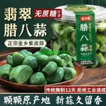 優選~爆品 {無蔗糖可選}宏萬年 臘八蒜 綠蒜 糖醋蒜 醋泡蒜 泡菜 山東糖醋蒜 新蒜腌制泡菜 糖蒜頭 醋泡大蒜頭