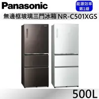 在飛比找蝦皮商城優惠-Panasonic 國際牌 500L三門玻璃冰箱NR-C50