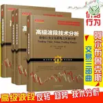 【全新有貨】 阿爾布魯克斯4冊 舵手經典+高級反轉技術分析/價格行為交易【簡體】