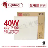 在飛比找樂天市場購物網優惠-旭光 LED 40W 865 6500K 白光 全電壓 光板
