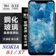【愛瘋潮】Nokia 8.1 / X7 超強防爆鋼化玻璃保護貼 (非滿版) 螢幕保護貼