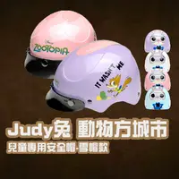 在飛比找蝦皮購物優惠-🌟免運🌟 【 兒童 半罩式童帽 Judy 兔 動物方城市 】