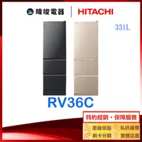 在飛比找有閑購物優惠-現貨＊原廠保固【獨家折扣碼】HITACHI 日立 RV36C