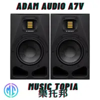 在飛比找蝦皮購物優惠-【 Adam Audio A7V 】 全新原廠公司貨 現貨免