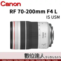 在飛比找蝦皮購物優惠-註冊送禮卷活動到5/31【數位達人】 Canon RF 70