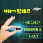 監視器 4K 監控 遠端監控 128G 高清夜視 1080P WIFI 移動偵測 循環錄影 針孔 針孔監視器 行車記錄器