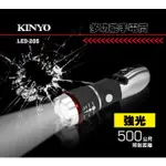 【現貨附發票】KINYO 耐嘉 超強多功能LED手電筒 照明燈 露營燈 LED手電筒 1入 LED-205