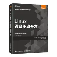 在飛比找蝦皮購物優惠-【操作系統/系統開發】Linux設備驅動開發 精通Linux