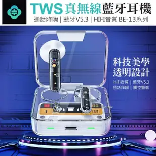 【TOTU 拓途】TWS 真無線藍牙耳機 V5.3 BE-13系列(科技透明/觸控/降噪)