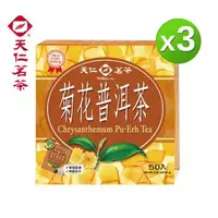 在飛比找森森購物網優惠-【天仁茗茶】菊花普洱茶袋茶50入*3盒