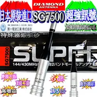 在飛比找蝦皮購物優惠-☆波霸無線☆頂級工藝 DIAMOND SG7500 日本原裝