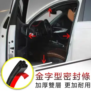 汽車隔音條 汽車用金字型防護條 車載門框保護條 防撞條 引擎蓋 後車箱 雙層加厚 防水密封隔音防撞 (4.3折)