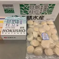 在飛比找蝦皮購物優惠-《漁叔叔水產👨🏻‍🦰》日本北海道生干貝/生食級帆立貝柱S  