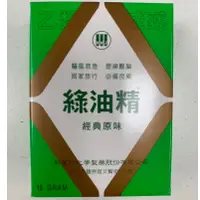 在飛比找蝦皮購物優惠-正品公司貨 🚩滿999免運 現貨【新萬仁】 綠油精 新萬仁 