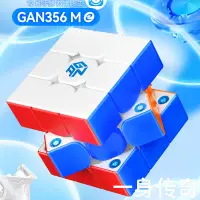 在飛比找蝦皮商城精選優惠-【小小店舖】 GAN 356M E 淦源 三階 磁力魔方 霧