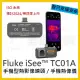 [呈振] Fluke iSee™ TC01A 手機型熱影像鏡頭 /手機熱像儀