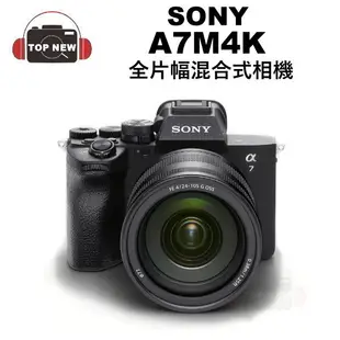 SONY 索尼 單眼 相機 A7M4K a7IV 鏡頭組 ILCE-7M4K 公司貨 贈原廠偏光鏡+保護鏡