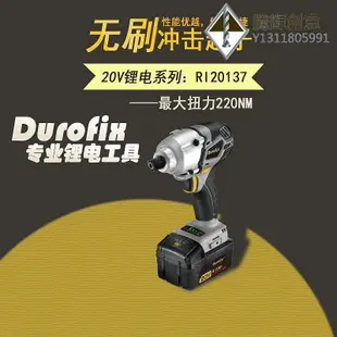 新款推薦臺灣車王Durofix德克斯工業級電動工具：沖擊起子機RI20137- 可開發票