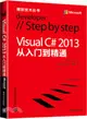 Visual C# 2013從入門到精通（簡體書）