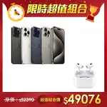 【超值組】APPLE 蘋果 IPHONE 15 PRO MAX 256G＋APPLE AIRPODS PRO2_USB-C藍牙無線耳機