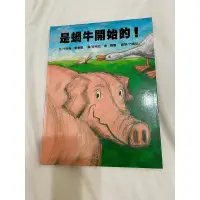 在飛比找蝦皮購物優惠-是蝸牛開始的/兒童繪本童書